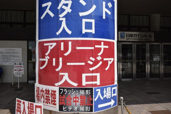 代々木体育館での２日間を観戦。せっかくのワールドカップなので愛知の２会場で１日づつ観戦した。<br />９／４は名古屋市　日本ガイシホールで観たあと名古屋のホテルで宿泊、９／５は小牧市　パークアリーナ小牧<br />で観た。このあと岐阜の家に行き９／６は青春１８きっぷ利用して家に戻る。<br /><br />９月３日　東京駅前から夜行バスで名古屋へ移動<br />９月４日　日本ガイシホールで観戦　名古屋ホテル泊<br />９月５日　パークアリーナ小牧で観戦　岐阜の家で泊<br />９月６日　普通電車で帰宅<br /><br /><br />9/4の試合　<br />①ドミニカ共和国×中国 <br />②ロシア×アメリカ <br />③日本×アルジェリア<br /><br />9/5の試合<br />①キューバ×ペルー<br />②ロシア&#9747;米国<br />③アルゼンチン×韓国<br />