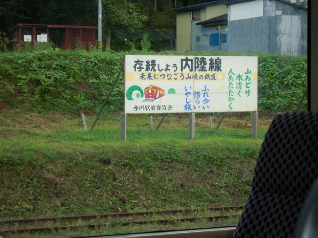 JR東日本の大人の休日パスで出かけよう、何線に乗ろうかと一生懸命地図を見ていると秋田内陸縦貫鉄道に気がつきました。JRではありません、今も存続に向けて頑張っている路線です。<br /><br />2015年現在、JR東日本ホテルズの秋田内陸縦貫鉄道の旅の案内に次のように書いてありました。<br />   みちのくの小京都、角館駅からマタギの里の阿仁合駅を抜け、世界一の大太鼓の里にある鷹巣駅までを結ぶ、秋田県の内陸部を南北に縦貫するローカル鉄道です。 沿線に広がる美しい自然は、四季折々に変化し、豊かな表情で人々を出迎えてくれます。車窓には、のどかな田園風景や渓谷美、そして、地域の人々の生活を感じさせる「日本の原風景」と称される景色が広がり、忘れかけていた「ふるさと」を実感させてくれます。<br /><br />旅のめあて(尚美さんの真似)<br />  秋田内陸縦貫鉄道に乗る！<br />  青森県立美術館で大好きな絵とガラス工芸を見る！l<br /><br /><br />子供にデジカメのsdカードをパソコンに入れてもらったら、海外一人旅以前の国内一人旅(1〜2泊ですが)が幾つか出てきました。写真の現像もしていなかったもの、懐かしくてアップしました。自己満足の備忘録ですので、すみません。