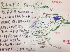 キルギス最高伝説序章:アルマトイからキルギス・首都ビシュケクへ、国境越えなど ～2015年夏・シルクロード天山北路横断の旅6