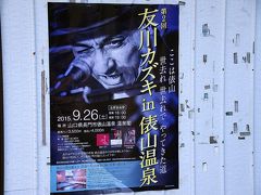 昨年に引き続き、俵山温泉の温泉閣で行われた友川カズキのコンサートに行ってきました