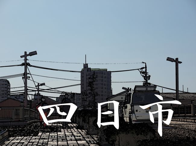 歌川広重の浮世絵「東海道五拾三次」に魅せられて、<br />広重が愛した道を、自分の足で歩いてみたくなった。<br /><br />と書けば、なんとなく上質の旅行記のように感じるか。<br />本当のところは、2週間前に某テレビ番組に魅せられて、<br />ただ思いつきで始めてしまった企画でございます。