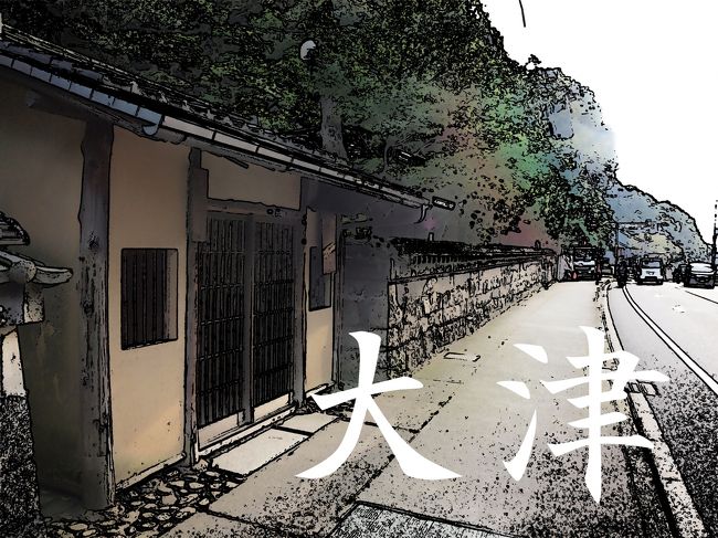 歌川広重の浮世絵「東海道五拾三次」に魅せられて、<br />広重が愛した道を、自分の足で歩いてみたくなった。<br /><br />と書けば、なんとなく上質の旅行記のように感じるか。<br />本当のところは、2週間前に某テレビ番組に魅せられて、<br />ただ思いつきで始めてしまった企画でございます。