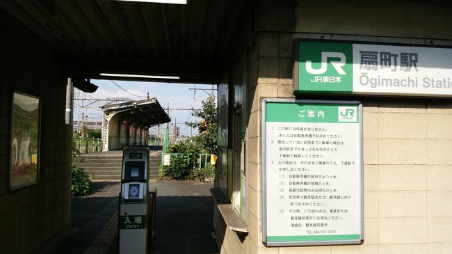 川崎駅から徒歩と電車で扇町駅〜国道駅をめざすぶらり歩き・電車旅です、休日なので扇町・武蔵白石・大川駅は人は全くいません、ひとりでのんびり何も考えずにゆったりとした時間を過ごせます<br />川崎駅から徒歩で1時間１０〜２０分位で扇町駅に着きます、そのあと電車で武蔵白石駅・徒歩で大川駅・また徒歩で武蔵白石駅に戻り電車で国道駅で下車する旅です、徒歩ルートの写真はありませんが、自分で道を探して歩くのも達成感があると思うのであえて書かないことにします、<br />歩きの時間が長いですがウォーキングだと思えば時間の長さは感じませんよ。