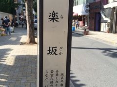 弾丸 日帰り東京 前半