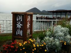 2015年10月♪秋の洞爺湖