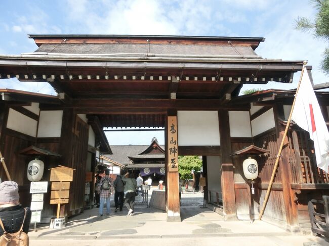 乗鞍高原の知人別荘泊旅行の3日目は、飛騨高山へ。<br />飛騨高山を訪れるのは、87年1月、2000年8月に次いで15年ぶり3回目。古い町並みと美味しい日本酒が強く印象に残っている大好きな町です。<br />まずは、朝市。そして全国に唯一現存する江戸時代のお役所「高山陣屋」へ。<br /><br /><br />この旅行の最初からご覧になりたい方は、以下のリンクをどうぞ<br />http://4travel.jp/travelogue/11056236
