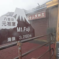 山梨旅行記～2015 鳴沢村編～“富士山登山”その2