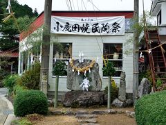 小鹿田（おんた）焼民陶祭