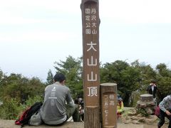 2015秋 大山：リニューアルされたばかりのケーブルカーには乗らず男坂経由で山頂へ