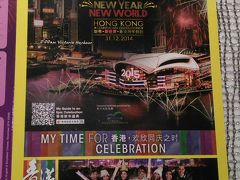 香港でNEW YEAR! part2