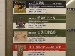 東博　常設展　2015年10月