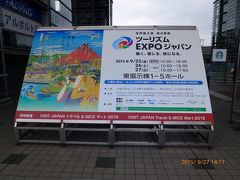 世界最大級の旅の祭典 大混雑のツーリズムEXPOジャパン2015で1日世界旅行(^^;)