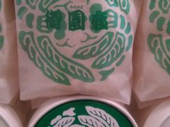 手焼き最中アイス御園座☆歌舞伎錦秋名古屋顔見世