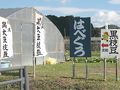 丹波篠山の旅行記
