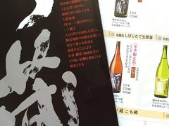 『一ノ蔵を楽しむ会』参戦記