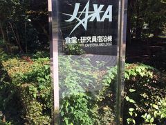 小学生が行く～JAXA相模原～