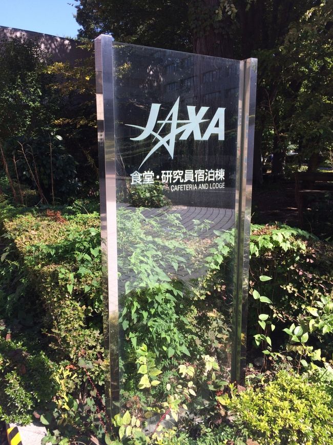 小学生兄弟とJAXA相模原キャンパス( http://www.isas.jaxa.jp/j/inspection/index.shtml ) に行ってきました。<br />今までは平日10名以上の団体のみだった解説付き見学ツアー今月より少人数でも可能になりましたので( http://esp05.dt-r.com/jaxa-isas/ ）事前に予約しての参加となりました。<br />相模原市立博物館とセットで回る予定が休館日で残念ながらJAXAのみの見学になりましたが見応えありました。