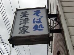 旅人気分で札幌味だより　60　（閉店）