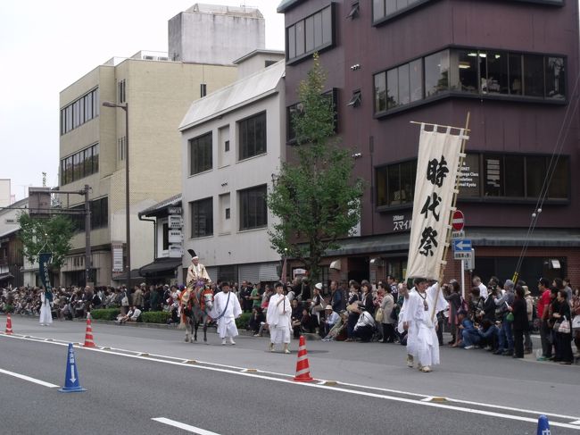 京都の3大祭りのひとつ時代祭り、....<br /><br />１0月２２日<br />祇園祭、葵祭りと並ぶ京都の３大祭り、時代祭りのパーレドが行われます。外国人観光客にも好評の都大路に絢爛豪華な時代絵巻が繰り広げられます。<br /><br />帰りには三条か四条あたりの居酒屋でいっぱいと行きたいところです。<br /><br />