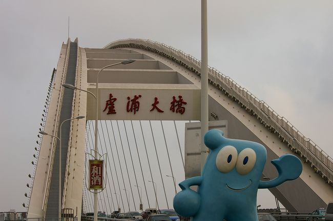 2010年上海万博近くにある盧浦大橋。<br />上まで登ることができます。<br /><br />ここから、建設中の万博パビリオンが沢山見えました。<br />万博中は登ることができなくなっていたと思います。