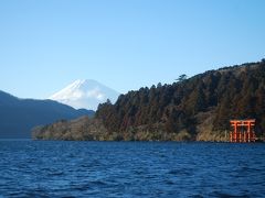 元日、箱根日帰りの旅