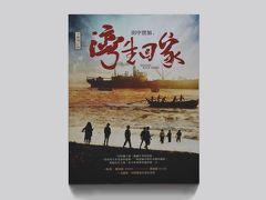 台湾映画： 2015年の話題作 『灣生回家』 