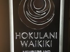 ２０１５年２人合わせて１２２歳「今年最後のイベント・通算１６回目のハワイ・何度行っても飽きません」　４日目はホテル移動とお昼ご飯をお友達とチャイナタウンで！！（前半）