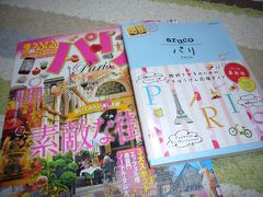 「美しきフランス8日間」で行ってきました！！久しぶりのヨーロッパ！！ 番外（準備＆お土産）