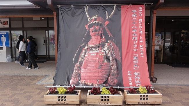 和歌山へ仕事で行ったので、来年NHK大河ドラマになる「真田幸村」の史跡のある九度山へ行ってきました。和歌山市内もちょっと回っています。