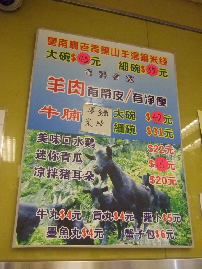 メインの羊肉麺だよ〜〜〜〜ヽ(^。^)ノヽ(^。^)ノヽ(^。^)ノ<br /><br /><br />今年も間もなく香港に行くからまた旅行記見てね〜〜（・▽・）/ ﾏﾀﾈ〜