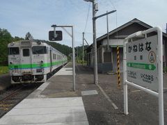 北海道のＢ級でマイナーな観光地めぐり1506　　「薄荷工場とまもなく廃止の秘境駅　“北見ハッカ記念館＆JR金華駅”」　　～北見・北海道～