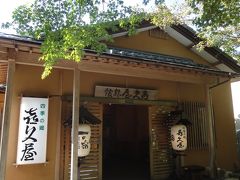 2015年ＳＷ新潟旅行④　鷹の巣温泉『四季の里　喜久屋』その1