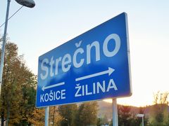 2015秋のスロバキア　19　ストレチュノ(Strečno)駅からジリナ(Žilina)へ