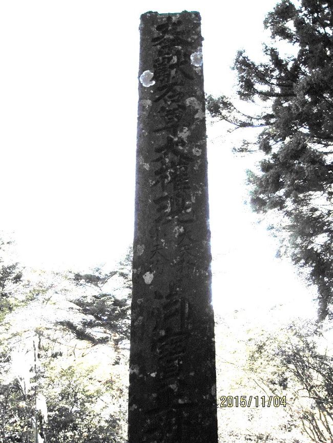 2015年11月4日、いよいよ大山街道の最終目的地、阿夫利神社下社から大山山頂を目指しました。天気は快晴、紅葉も見頃のはず。この日を待ち、体調を整え、準備万端怠りなく単独で頂上を目指しました。<br />下社から頂上へは、大山一の急階段といわれる「本坂」を登りました。本坂は一丁目から二八丁目まで区切られていました。自然石を利用した急な石段を幾度も左右に曲がりながら、上り一方の道を、息を切らしながら登って行きました。道には大きな岩が露出したり、大きな石がゴロゴロ転がっていたり、木の根っこが露出したり、歩きにくい道が頂上まで連なっていました。<br /><br /><br />この道を、江戸時代に盛んになった「大山講」の人々も登ったことでしょう。当時の人々を想いながら、ここで「講」とは何か？について触れてみます。<br /><br />「講」は、町・村などの地域や、同じ職業など、共通点を持った人たちで構成されています。講には様々な形態がありますが、「伊勢講」「大山講」「富士講」のような講では、講に属する人たちが、講に会費を納め、選ばれた数名がそのお金で代表としてお参りに行き、講の全員に御札などを持ち帰ります。これを毎年繰り返していれば、最終的には全員が伊勢・大山・富士などへ行くことができます。<br />メリットは、多数の人が費用を負担し合うことで、お金に余裕のない庶民でも旅に出られること、さらに毎年、代表者を送り迎えし、御札や土産を分け合うことで人と人とのつながりを深めていくということにありました。<br /> 神社の境内や宿坊などに「〇〇講」の石碑が建っているのは、このような講の人たちが、寄進すると同時に自分たちの活動の記念碑として建てたものです。<br /><br /><br />さて、ここで私が疑問に思ったのは、講の人々が詣でたのは、「大山寺」だったのか？「阿夫利神社」だったのか？ということでした。いろいろ調べて私の得た答えはこうです。<br /><br />現在の阿夫利神社は明治の神仏分離令によって新たに建てられた神社です。古くは大山山頂の石尊大権現と山腹にあった大山寺が信仰の中心でした。石尊の名前の由来は、山頂の岩に神々が降りると信じられていたため、石尊の名がついたとされています。そのため、山頂の本社には祭神である石尊大権現、奥社に大天狗、前社に小天狗が祀られていました。<br />これを物語るものを、表紙写真の「十六丁目追分の碑」の碑文「「奉獻　石尊大權現　大天狗　小天狗　御寶寺」に見つけ、私の疑問は氷解しました。<br /><br />神仏分離以降の現在では、大山阿夫利神社本社には大山祇大神（オオヤマツミオオカミ）、摂社奥社に大雷神（オオイカツチノカミ）、前社に高淤加美神（タカオカミノカミ）が祀られています。