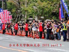 全日本大学駅伝大会　2015　part　5