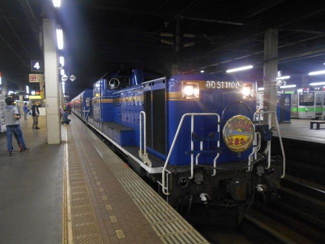 今は亡きシリーズ、<br /><br />今回は、ＪＲ北海道＆東日本「夜行急行列車はまなす」をご紹介します。<br /><br />2016年3月21日をもって運行停止となった「ＪＲ最後の定期夜行急行列車」です。<br /><br /><br />★「今は亡き」シリーズ<br /><br />元祖トロッコ列車「清涼しまんと号」(高知)　　<br />http://4travel.jp/travelogue/10578328<br />変な駅名「福井鉄道 福井新＆武生新」(福井)<br />http://4travel.jp/traveler/satorumo/album/10416028/<br />寝台列車「北陸」（石川)<br />http://4travel.jp/traveler/satorumo/album/10425377/<br />日本一長い駅名「ルイス・C.ティファニー庭園美術館駅」（島根)<br />http://4travel.jp/traveler/satorumo/album/10520280/<br />大分ホーバークラフト（大分)<br />http://4travel.jp/traveler/satorumo/album/10521685/<br />チンチンバス(京都)<br />http://4travel.jp/traveler/satorumo/album/10528694/<br />島原鉄道「観光トロッコ列車」（長崎)<br />http://4travel.jp/traveler/satorumo/album/10534130<br />ＪＲ九州「あそ1962」（熊本)<br />http://4travel.jp/traveler/satorumo/album/10521975/<br />ＪＲ九州「ゆふＤＸ」（大分)<br />http://4travel.jp/traveler/satorumo/album/10557938/<br />グリュック王国（北海道)<br />http://4travel.jp/traveler/satorumo/album/10568982<br />カナディアンワールド（北海道)<br />http://4travel.jp/travelogue/10569427<br />ファンタジードーム(北海道)<br />http://4travel.jp/travelogue/10569782<br />ルネスかなざわ（石川)<br />http://4travel.jp/traveler/satorumo/album/10578273/<br />アリバシティ神戸（兵庫)<br />http://4travel.jp/traveler/satorumo/album/10595994/<br />長良川鉄道トロッコ列車（岐阜)<br />http://4travel.jp/traveler/satorumo/album/10620569/<br />ウエスタン村(栃木)<br />http://4travel.jp/traveler/satorumo/album/10578347/<br />倉敷チボリ公園(岡山)<br />http://4travel.jp/traveler/satorumo/album/10627690<br />「グランドひかり」の食堂車<br />http://4travel.jp/traveler/satorumo/album/10637317/<br />リーガアクアガーデン＆レオマワールド（愛媛＆香川)<br />http://4travel.jp/traveler/satorumo/album/10658665/<br />利尻・お座敷車＆サロベツトロッコ号（北海道)<br />http://4travel.jp/travelogue/10583272<br />TORO-Q列車（大分)<br />http://4travel.jp/traveler/satorumo/album/10644889/<br />きのくにシーサイド（和歌山）<br />http://4travel.jp/traveler/satorumo/album/10667160/<br />天竜浜名湖鉄道「トロッコそよかぜ」(静岡）<br />http://4travel.jp/travelogue/10671012<br />原生花園スタンディングトレイン（北海道)<br />http://4travel.jp/travelogue/10534497<br />シーボルト号＆九州グリーン豪遊券（長崎)<br />http://4travel.jp/travelogue/10587841<br />瀬戸内おさんぽ号＆下関ふくフク号（広島＆山口)<br />http://4travel.jp/travelogue/10560785<br />赤川仮橋(大阪）<br />http://4travel.jp/travelogue/10465150<br />新緑山寺御開帳号（宮城＆山形）<br />http://4travel.jp/traveler/satorumo/album/10783633/<br />ＪＲ北海道「ＤＭＶ（デュアル・モード・ビークル）」(北海道)<br />http://4travel.jp/travelogue/10462428　　　<br />JR東日本「レトロ奥久慈号」(茨城)<br />http://4travel.jp/travelogue/10521494<br />JR東日本「いわて・平泉文化遺産号」(岩手)　<br />http://4travel.jp/travelogue/10590418<br />珈琲園ぶらじる(東京)<br />http://4travel.jp/travelogue/10683513<br />JR西日本「トワイライトエクスプレス」(北海道＆新潟)<br />http://4travel.jp/travelogue/10982824<br />JR東日本&amp;北海道「北斗星」<br />http://4travel.jp/travelogue/10431439<br />JR東海「そよ風トレイン１１７」(愛知＆静岡)<br />http://4travel.jp/travelogue/10492138<br />あくねツーリングSTAYtion(鹿児島)<br />http://4travel.jp/travelogue/10827924<br />PPAP CAFE　(東京)<br />http://4travel.jp/travelogue/11200572<br />