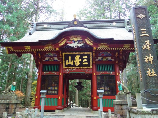 関東一のパワースポットといわれている、三峯神社へ行ってきました！<br />この間まで全然知らなかったんだけど、お友達に教えてもらって一緒に行ってきました(*･∀･)<br /><br />何も考えずに11月にしたら、ちょうど紅葉の時期で！<br />紅葉も併せて楽しむことができました。<br /><br />秩父はもうすっかり冬でした。