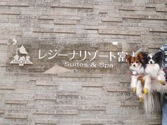 犬と行く秋の山梨 ～清里・忍野八海・富士～ お宿編