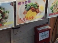 やっと見つけた台湾料理のお店