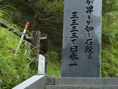 熊本県には日本一の石段がある。釈迦院御坂遊歩道。なんと3333石段で地獄の超きつい石段であるが、登った先には絶景が待っていたのだが。。。しかし、更にその先、釈迦院までなんと表参道を1.1キロ歩くと言う、まさに天国と地獄の場所でした。