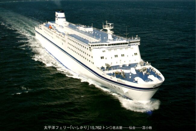 太平洋海旅紀行 その2 太平洋フェリーいしかり乗船記 仙台 名古屋 仙台 宮城県 の旅行記 ブログ By オーヤシクタンさん フォートラベル