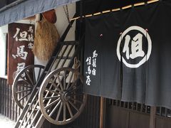 2015年　栗の季節到来☆【第一弾】中津川の栗きんとん巡り♪～江戸時代へタイムスリップ！木曽路・馬篭宿のんびり散歩編～