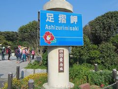 2015  春旅  高知 愛媛 広島   2日目  足摺岬  四万十  遠かった！！