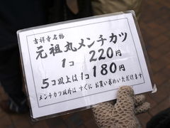 『35mmでいく東京散歩』　武蔵野市吉祥寺　メンチカツは５個以上買うのがお得です！