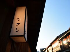 2015　「JR西日本一日乗り放題きっぷ」で行く金沢　1/2　ひがし茶屋街