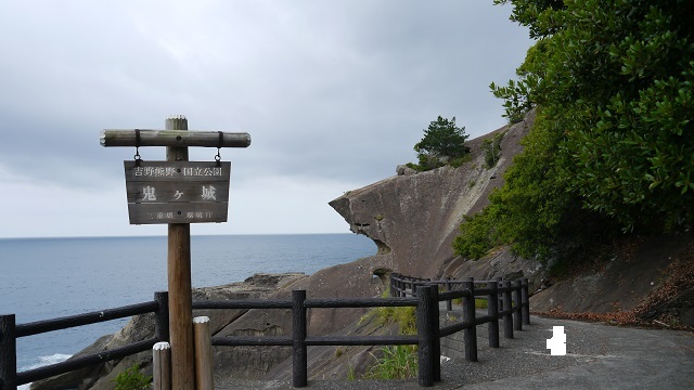 今回の旅行も最終日。今日は名古屋までの途中、熊野市で下車。熊野古道松本峠を軽く歩いた後、海岸線沿いの景勝地鬼が城を鑑賞。名古屋では名物のひつまぶしと手羽先をいただくというプランを組んだ。<br /><br />最終日<br />ホテル中の島～紀伊勝浦～熊野市　【熊野古道松本峠】【鬼が城】ほか<br />熊野市～名古屋～　　《旅行終了》