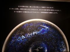 雨が迎えてくれた福岡市美術館。「国宝曜変天目茶碗」に会いたくて。次の日は太宰府天満宮、九州国立博物館も見ごたえ十分。