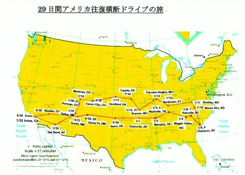 後期高齢者カップルのアメリカ大陸往復横断1万1千余キロ