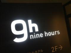 ♪１５年１１月２７日金曜日 ナインアワーズ仙台宿泊の記録