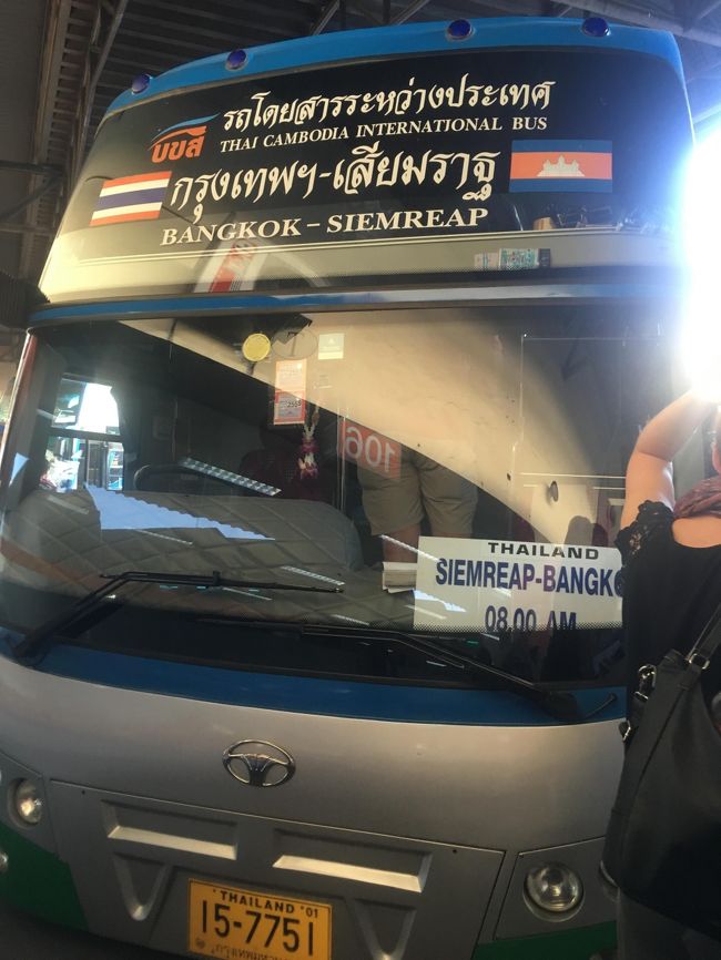 タイのバンコクから<br />カンボジアのシェムリアップへ<br />国境をまたぐバスに乗っていきました。<br /><br />値段は７５０バーツ。<br /><br />国営バスなので、国境付近でバスを乗り換える必要はなく<br />とても楽でした。（国境ではバスを降ります。）<br /><br />チケットメジャーのサイトで購入したが、カード決済がうまく決済できず、<br />タイチケットメジャーのオフィスまで行き、直接購入しました。<br /><br /><br />バンコク8時発<br />(※バンコク市内の朝の渋滞に注意！高速50バーツ払うとスイスイ進みます！)<br />&#11015;&#65038;<br />シェムリアップ到着夕方5時頃到着<br /><br /><br /><br />↓<br />（朝の軽食、お昼のチャーハンが出ました）<br />タイとカンボジアの<br />国境で降ろされ、<br />手続きへ。<br />タイ出国手続き<br /><br />&#11015;&#65038;<br />カンボジア入国手続き<br />入り口で出入国カードをもらい<br />書きながら、列に並ぶ。<br /><br /><br />evisa(USD40)を取得していたため、安心して、陸路での国境越えに臨めました！<br /><br /><br />&#11015;&#65038;<br />シェムリアップ到着<br />夕方5時<br /><br /><br />&#11015;&#65038;<br />トゥクトゥクドライバーがいっぱい声をかけてきて。<br />到着した会社に雇われてて『宿まで無料！』と言われ、、、怪しいながらも乗る。<br />そして、明日からどーするのか？俺のトゥクトゥクで行けるよ！<br />と言われ、<br />頼むことに。<br /><br /><br />結果いい人でしたが、値段は高かったかも。<br />うまい商売のやり方だなぁと思いました。<br /><br /><br /><br />